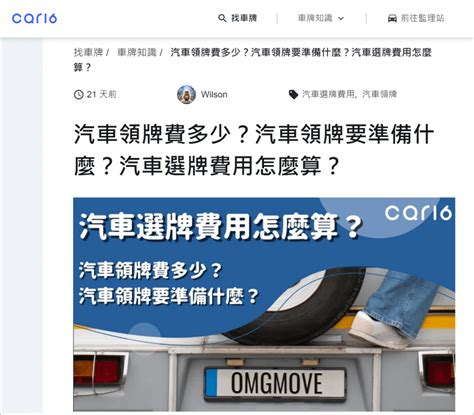 如何挑選車牌|如何選車牌？完整教學，讓你高效找到心儀號牌！ 